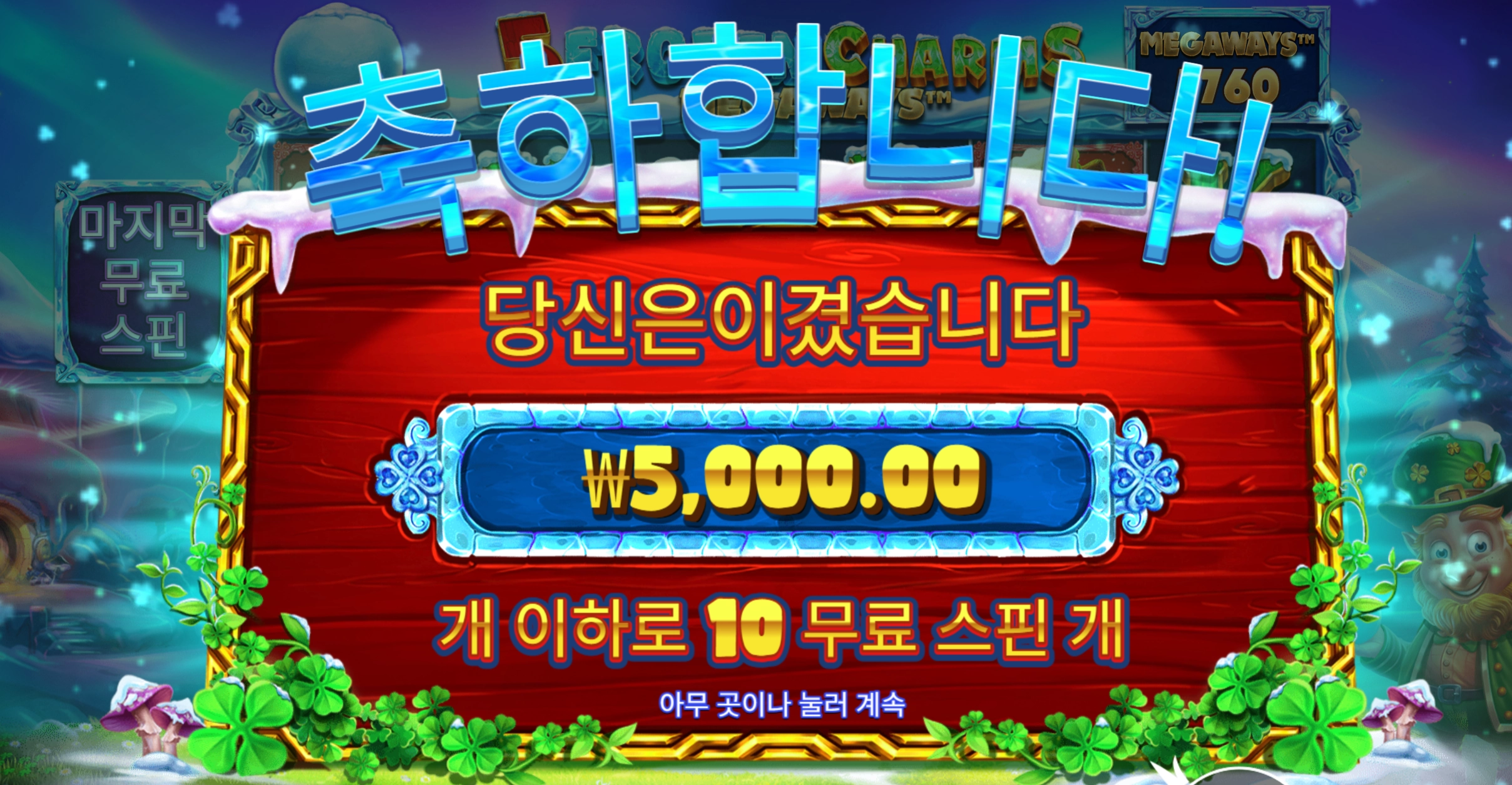 프로즌 5천