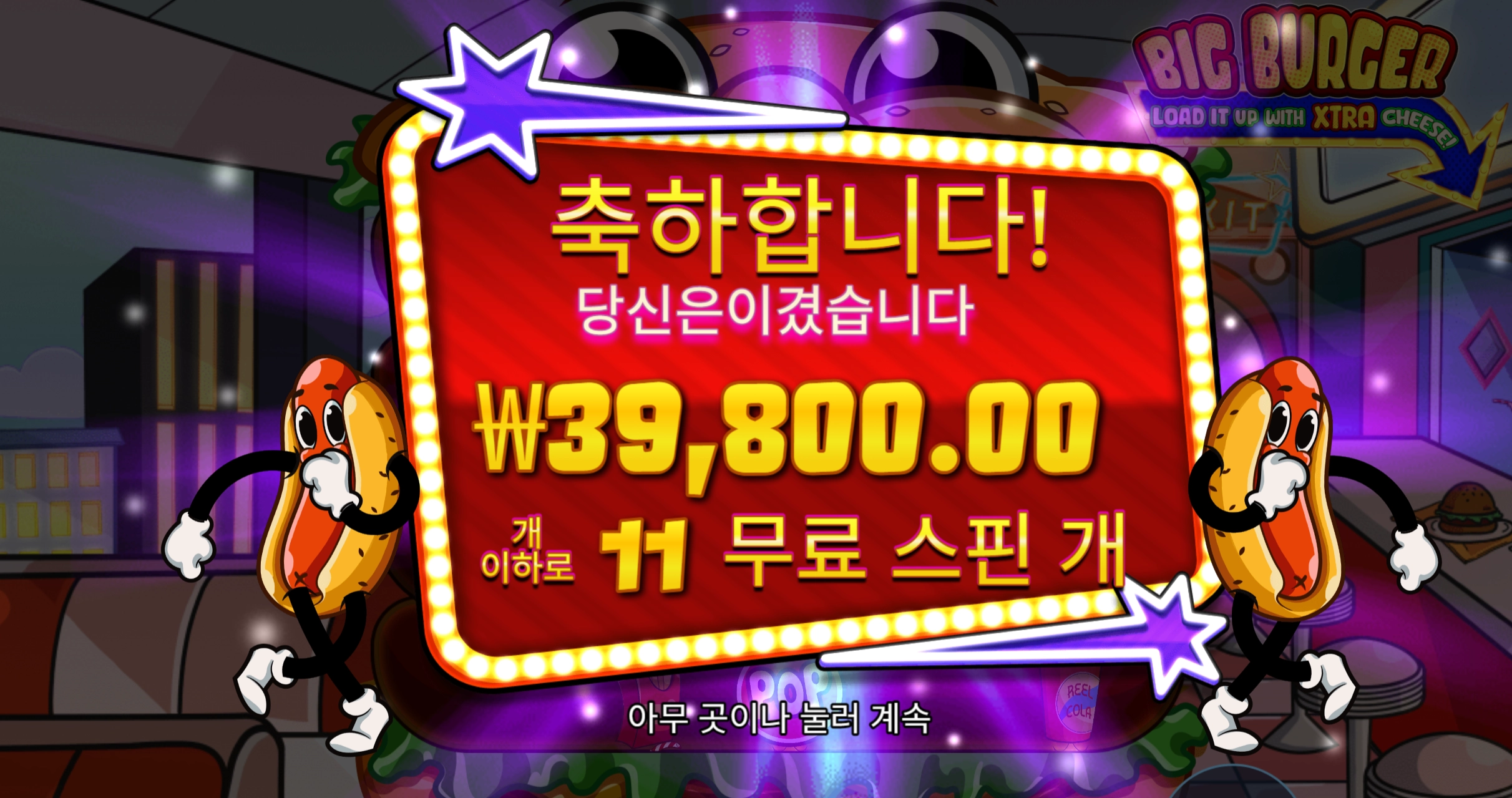 빅버거 200배