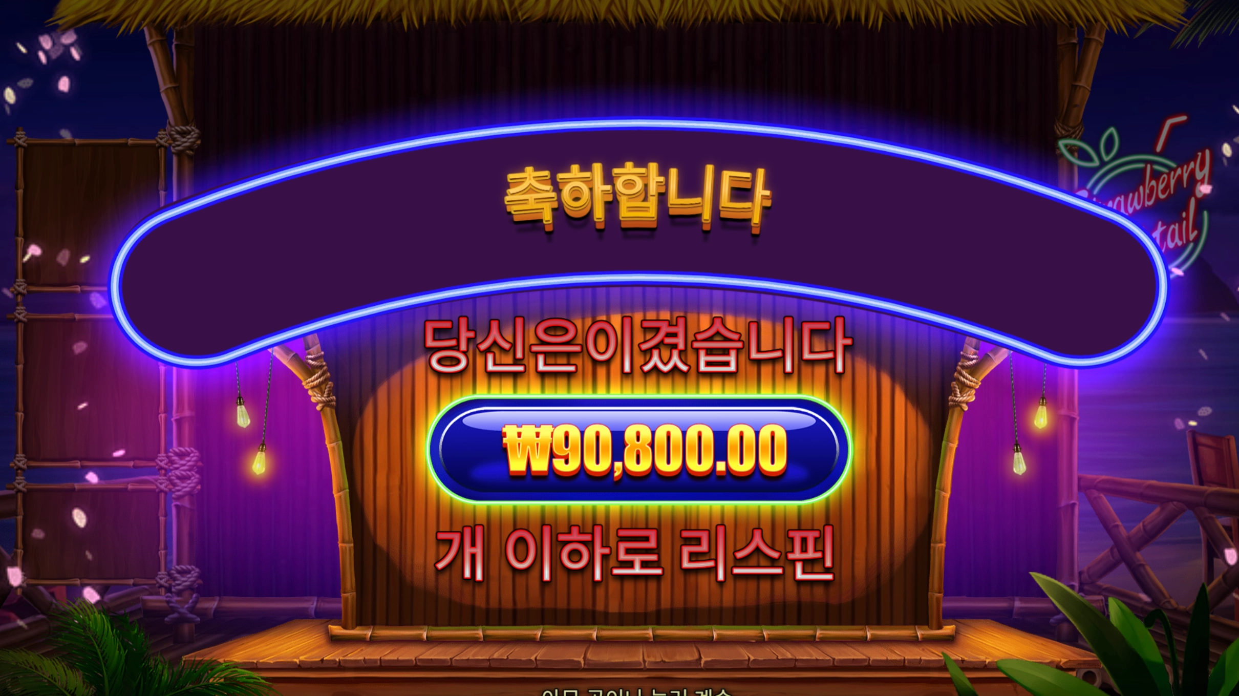 스트로베리 9만 좋쿠
