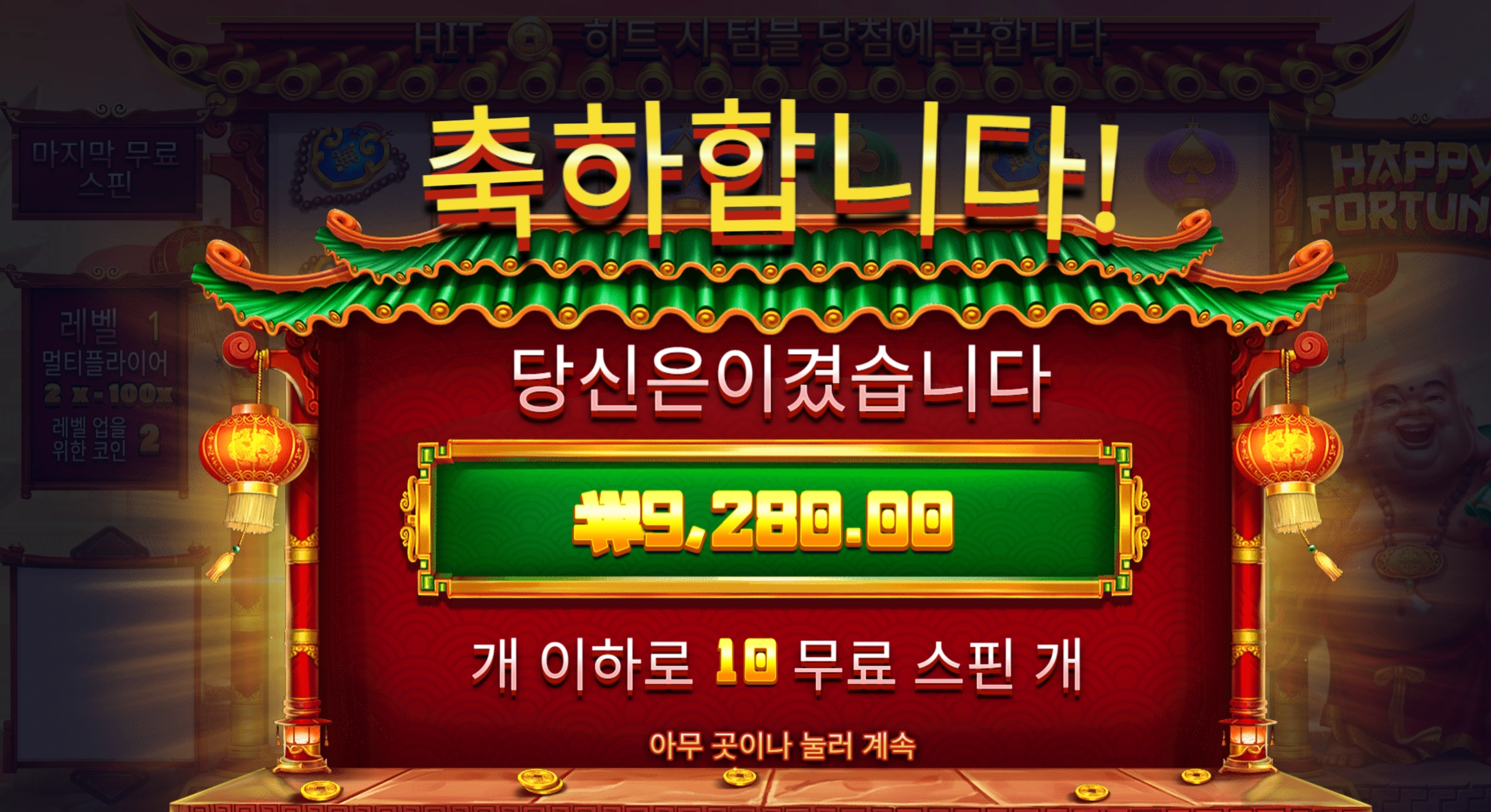 해피포춘 9천