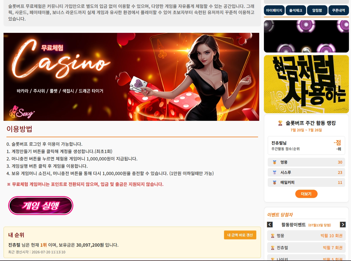 무료 바카라 금액달성 3천만