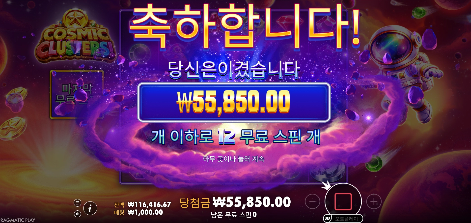 코스믹 롤러코스터 리뷰입니다