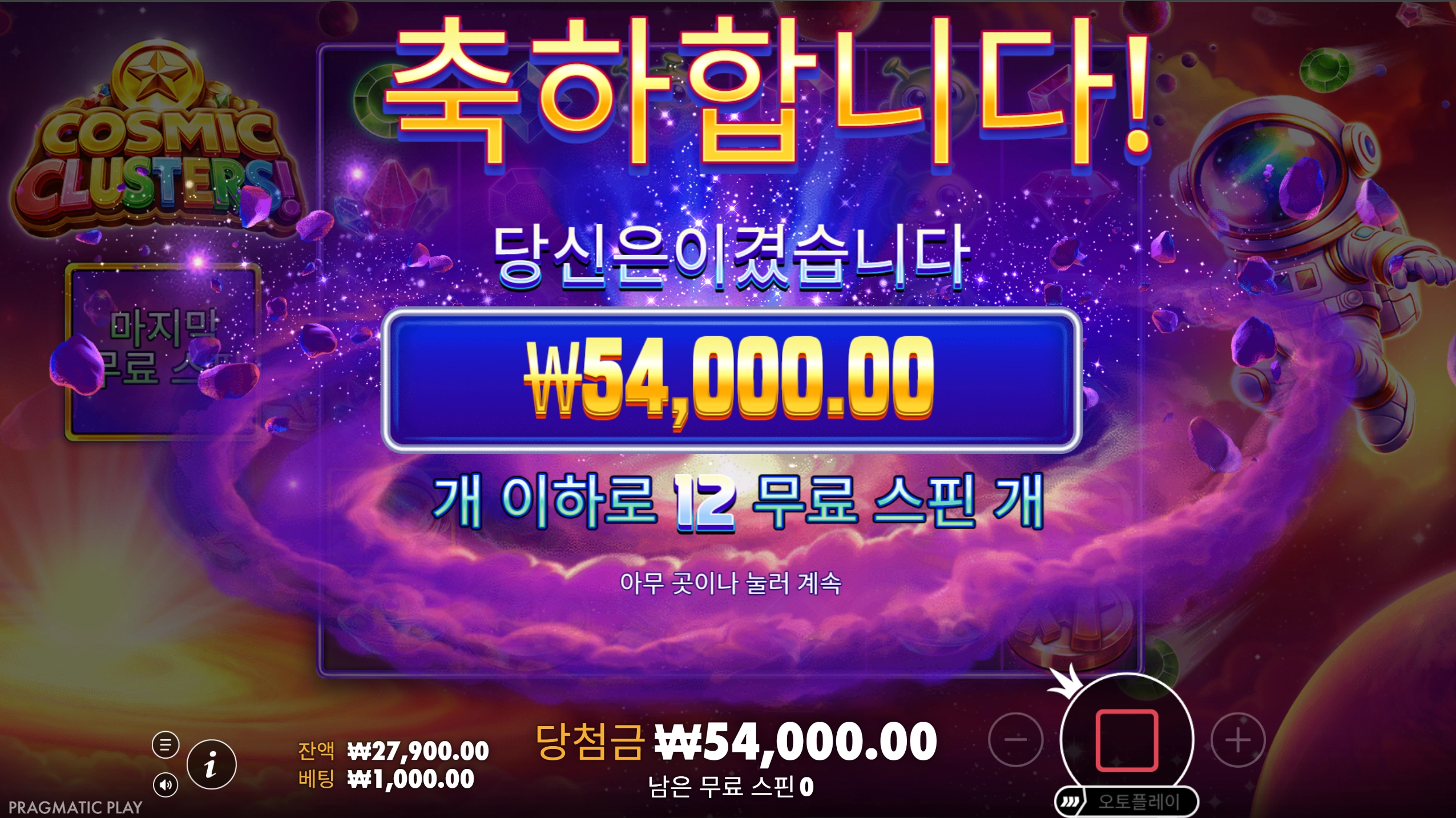 신규 코스믹 리뷰