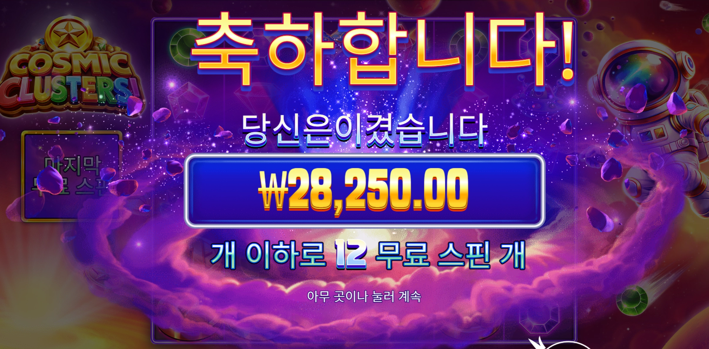 신규 코스믹