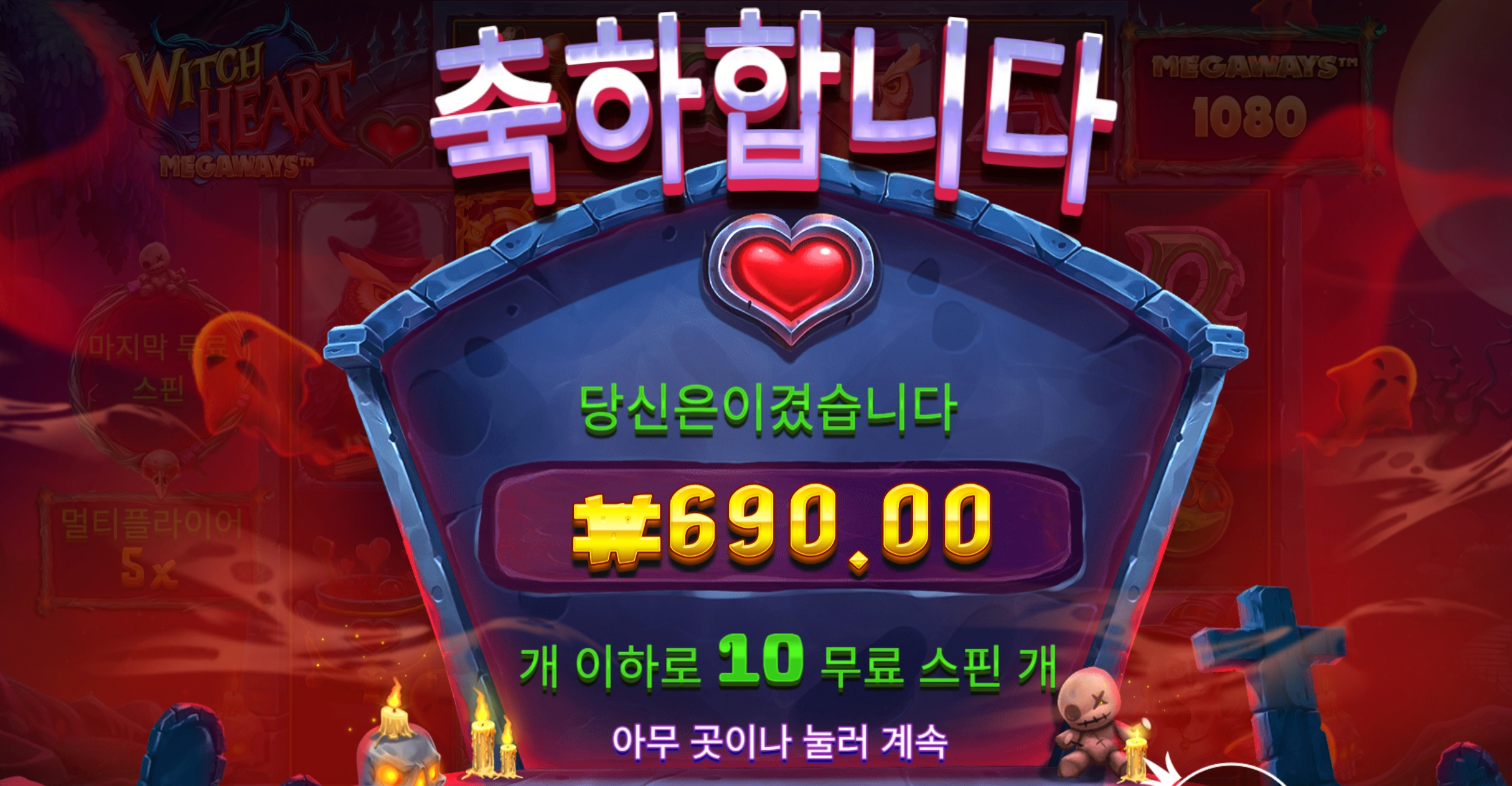 프라그마틱 위치하트