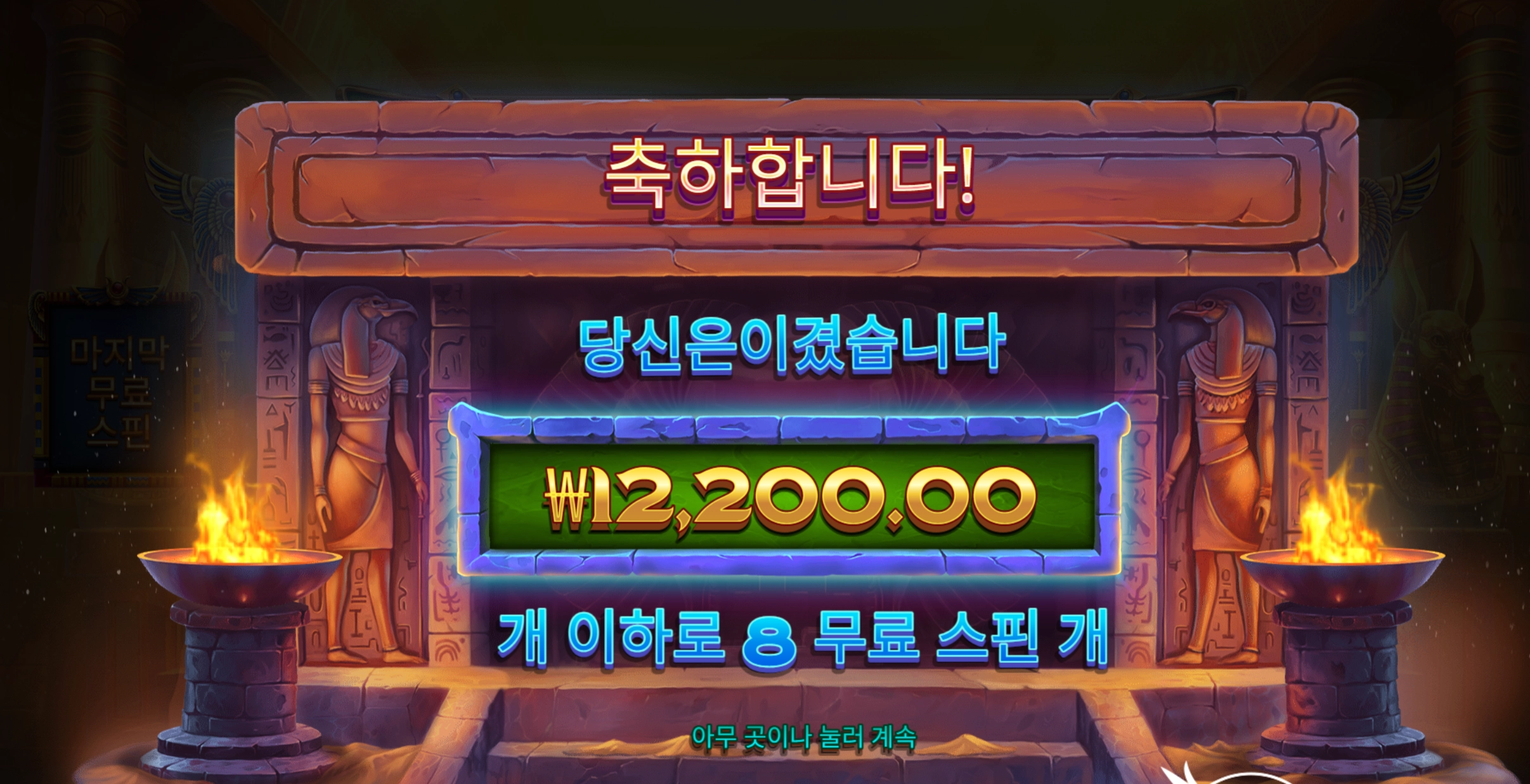 나일포춘 1.2