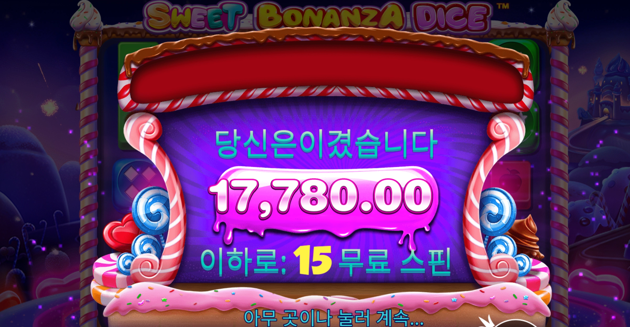 다이스 15스핀