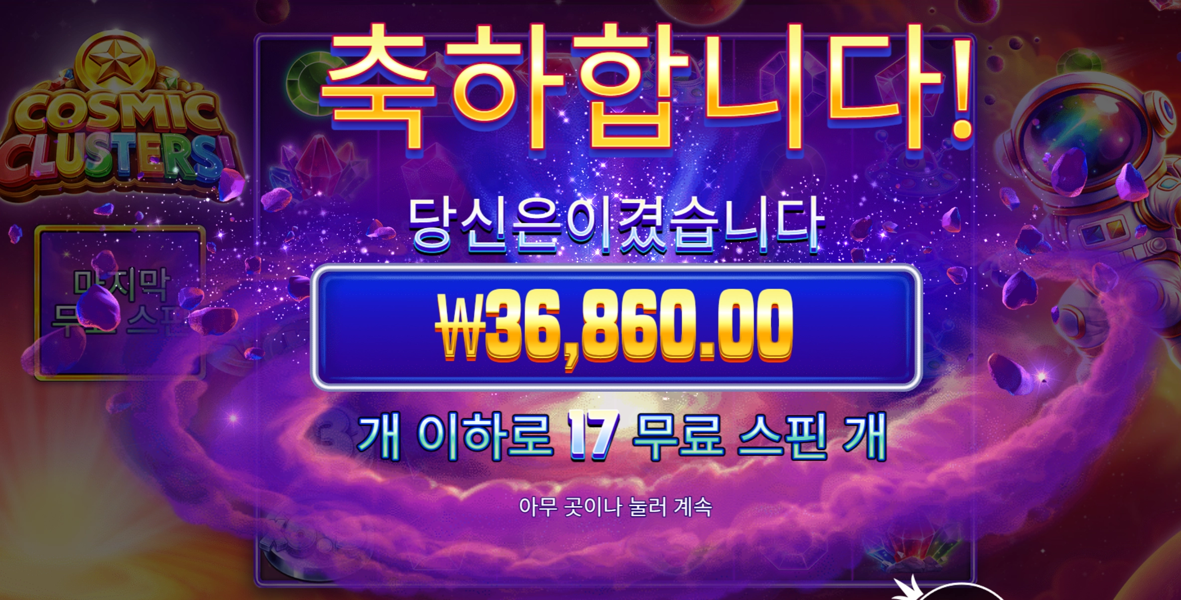 프라그마틱 코스믹 17바퀴