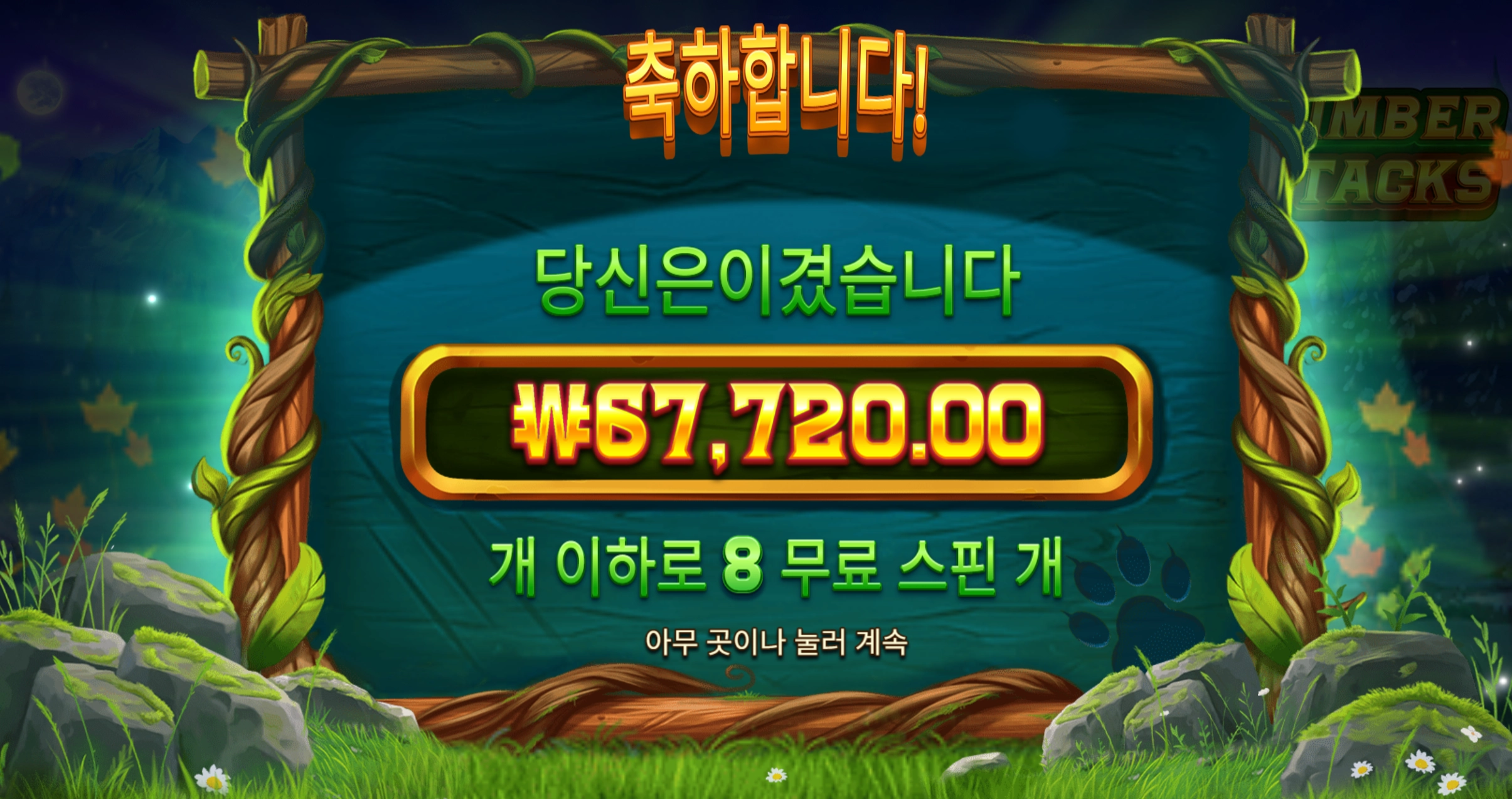 팀버스택 250배
