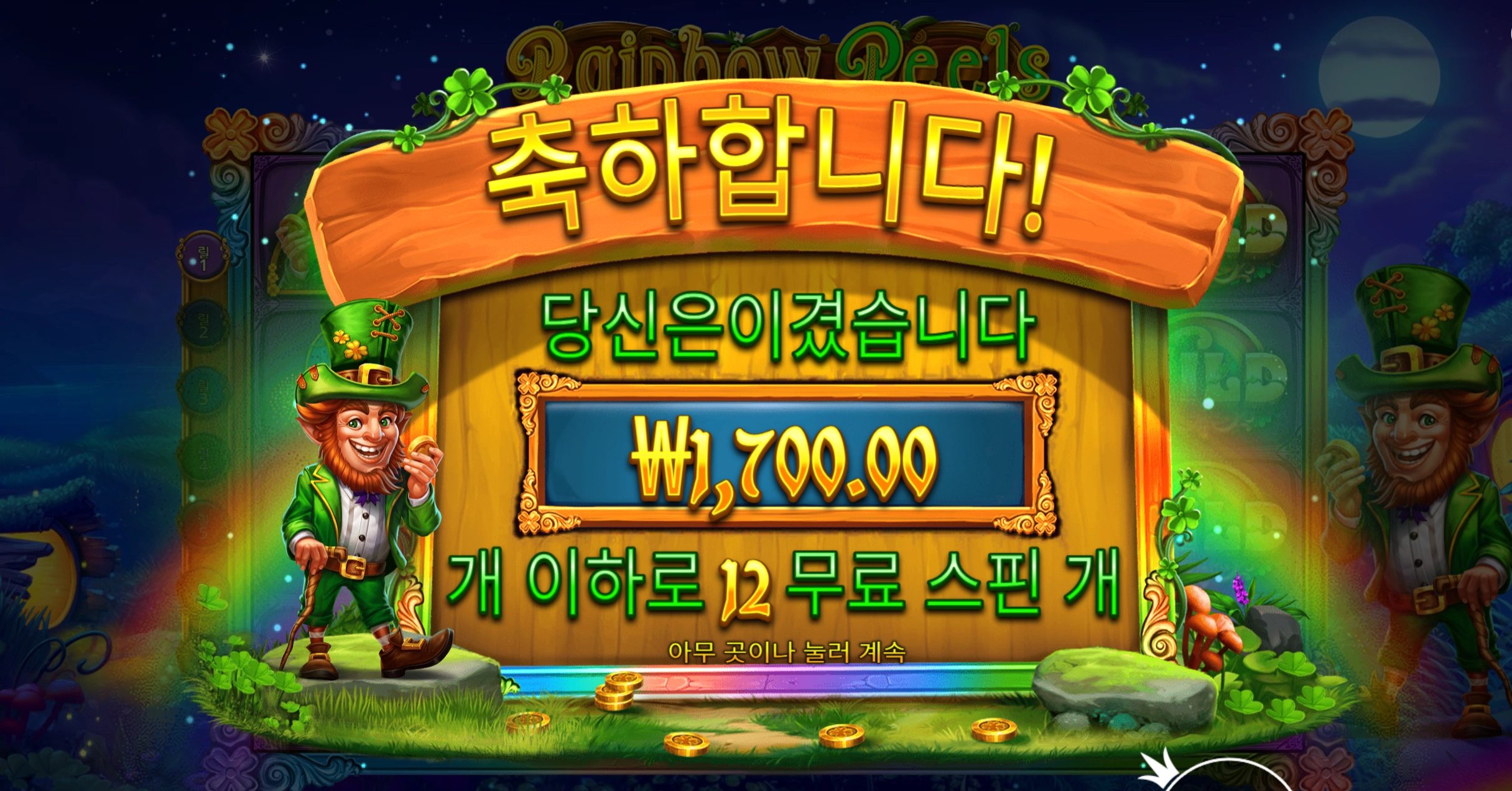 레인보우 1700원