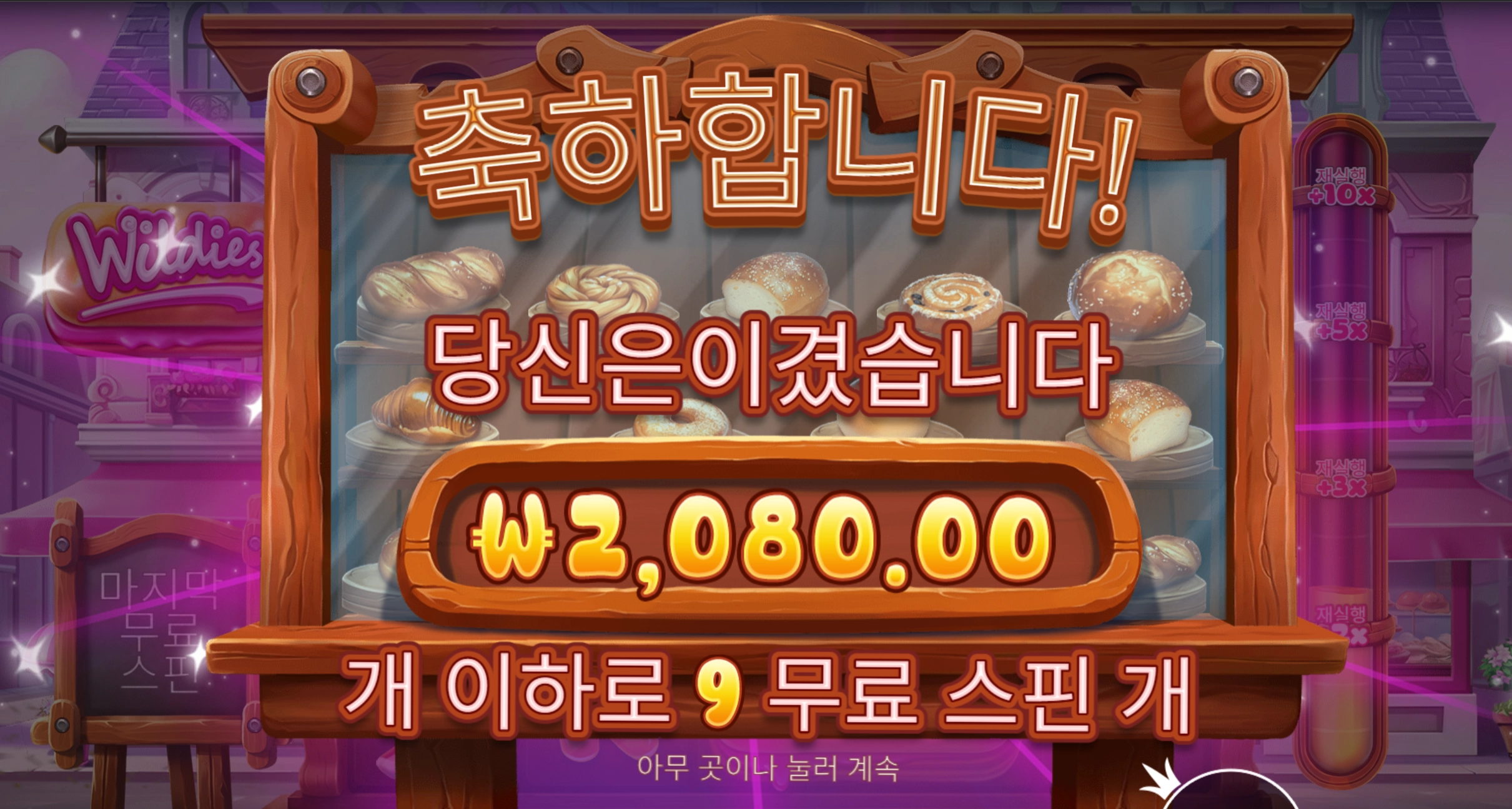 와일디즈 2천