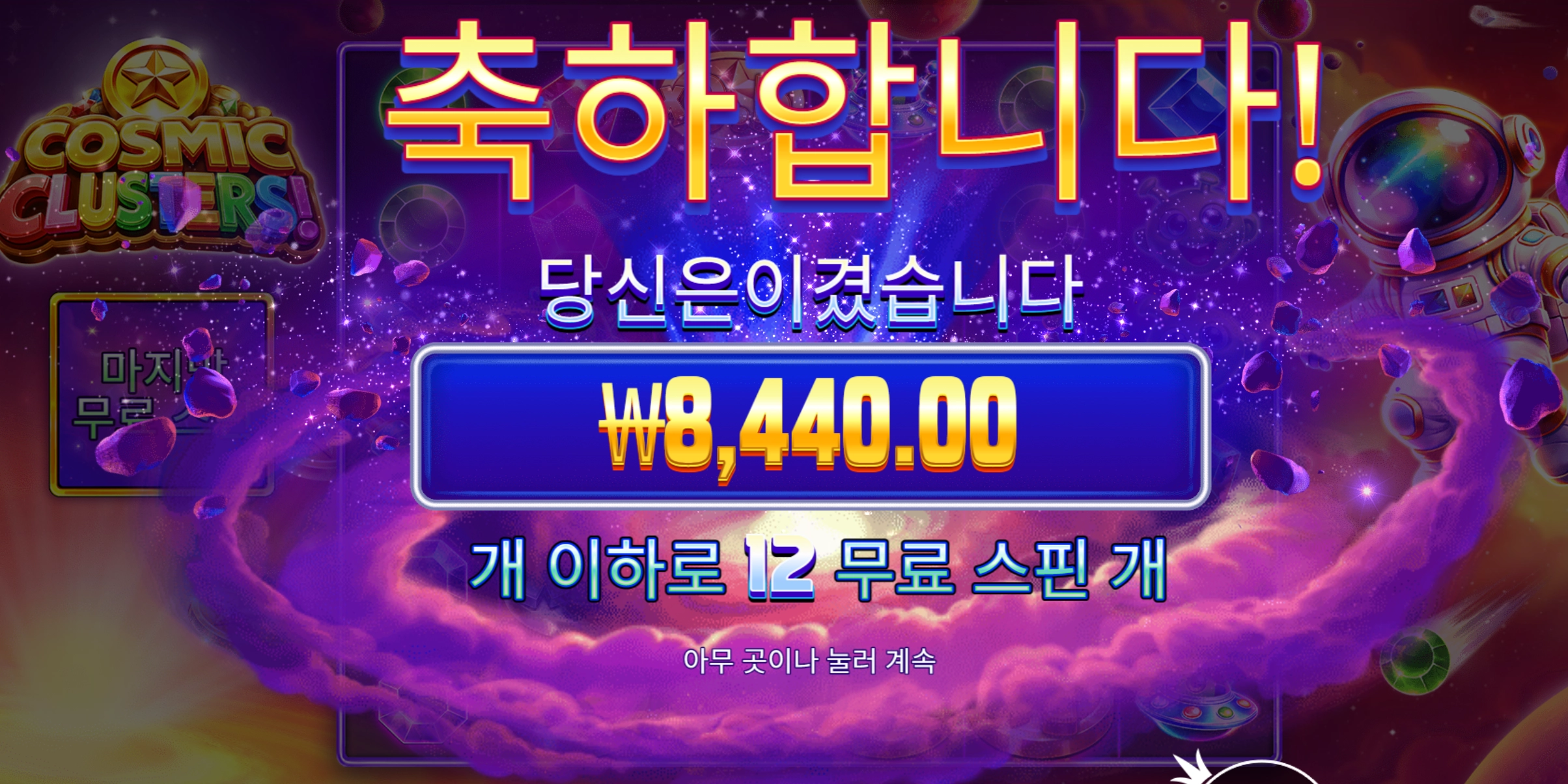 코스믹 약오르네