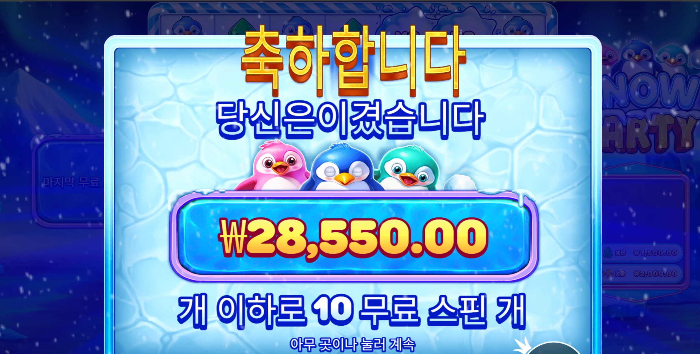 스노우~
