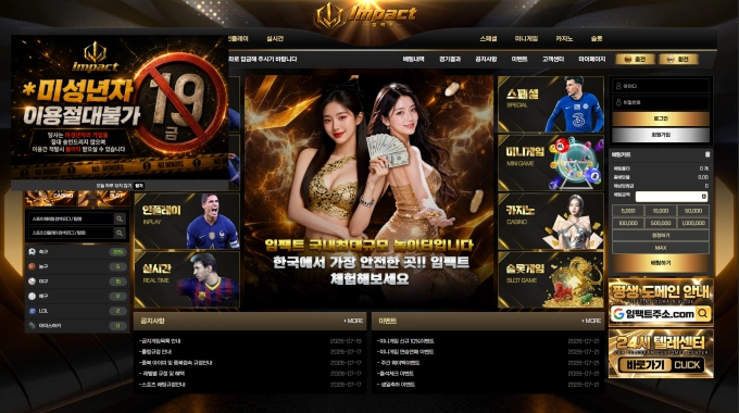 임팩트 먹튀