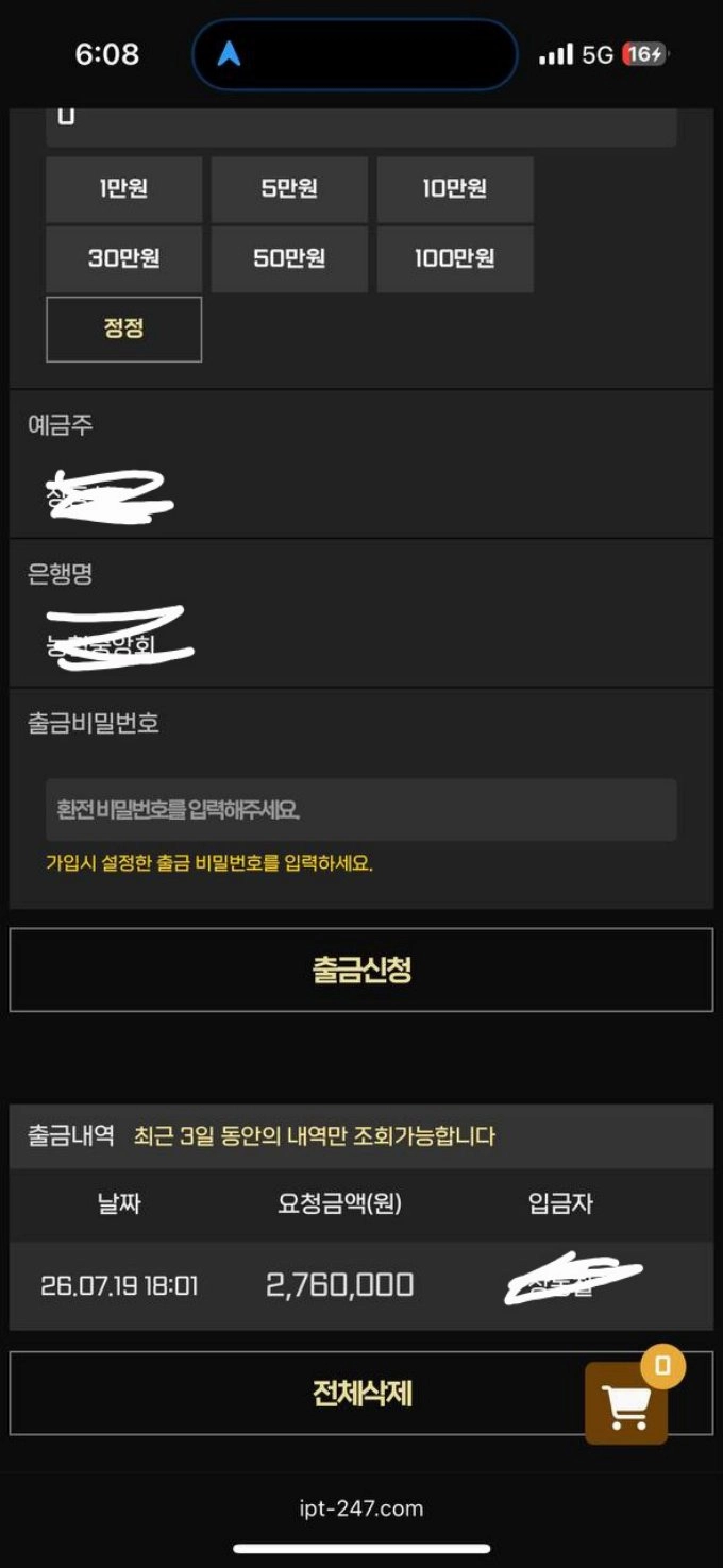임팩트 먹튀