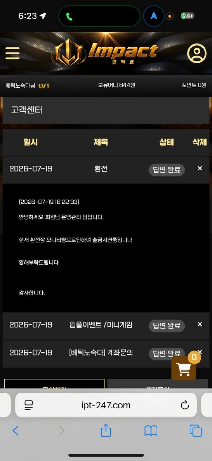 임팩트 먹튀