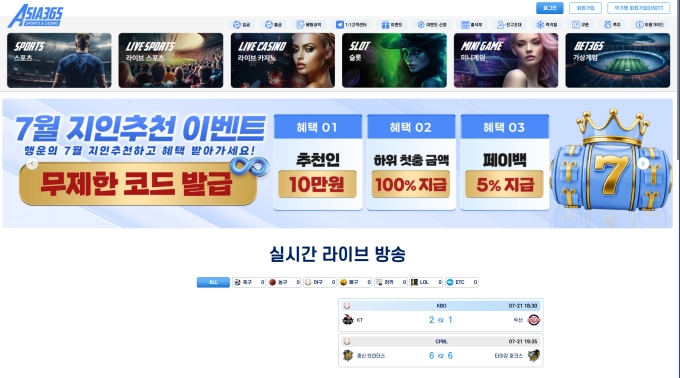 아시아365 먹튀