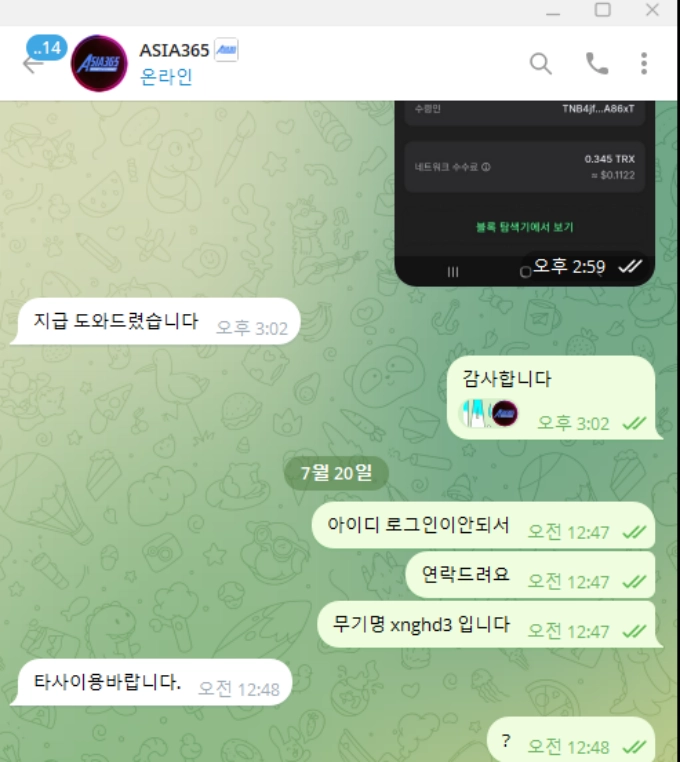 아시아365 먹튀