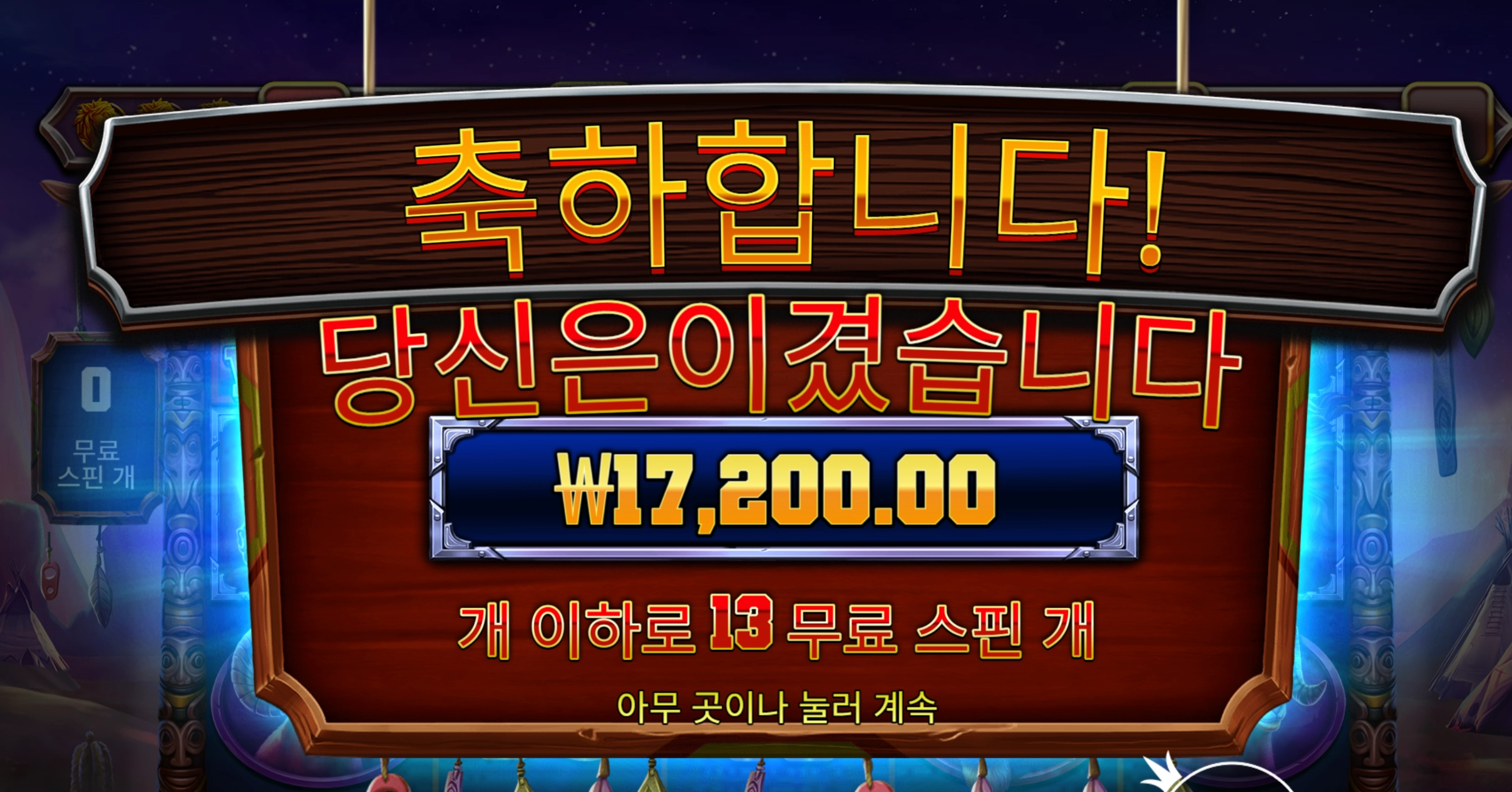 머스탱 바닥보너스