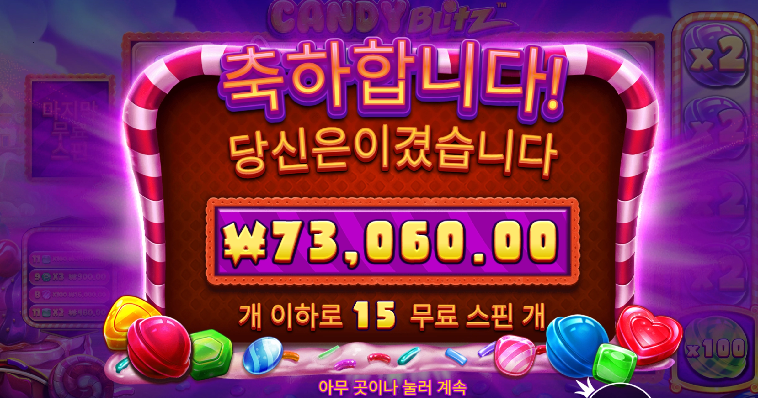 캔디블리츠