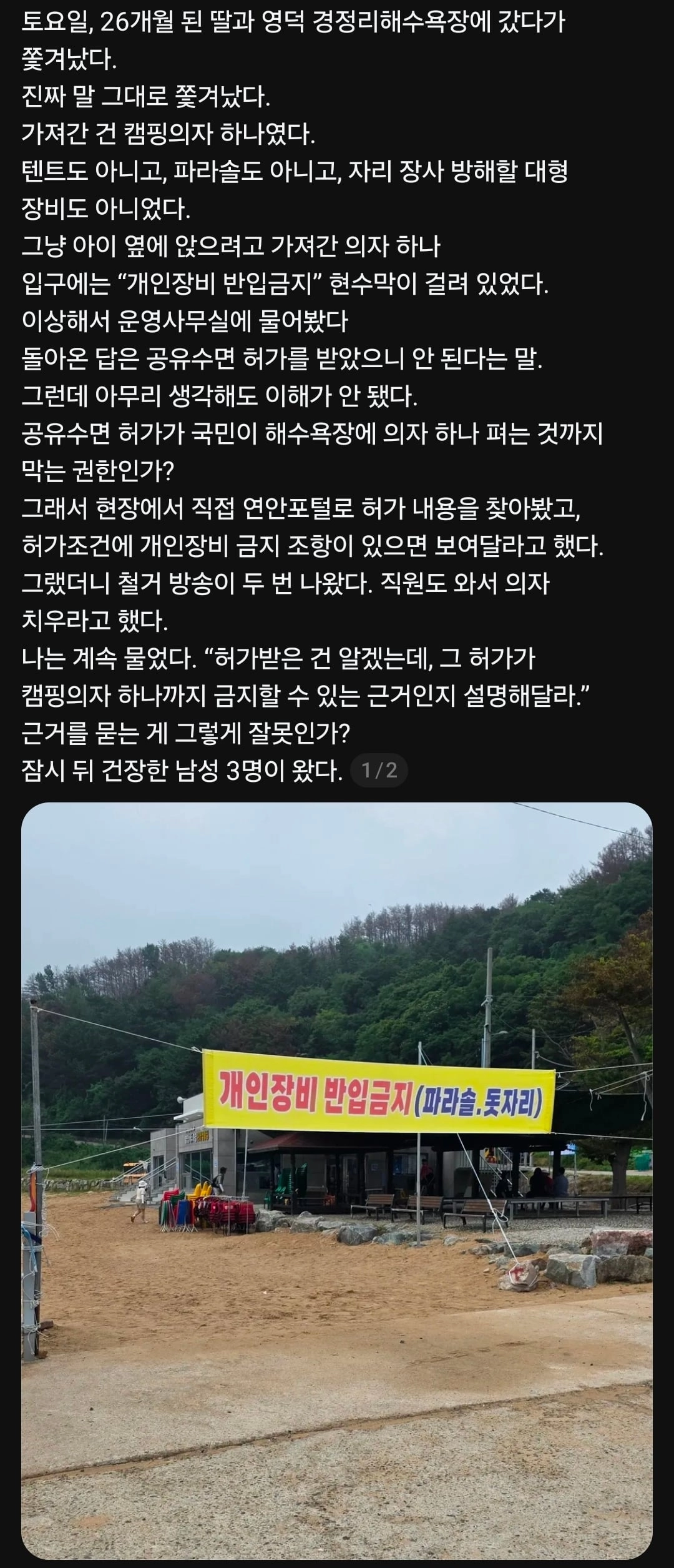 캠핑의자 하나 때문에 해수욕장에서 쫓겨난 썰