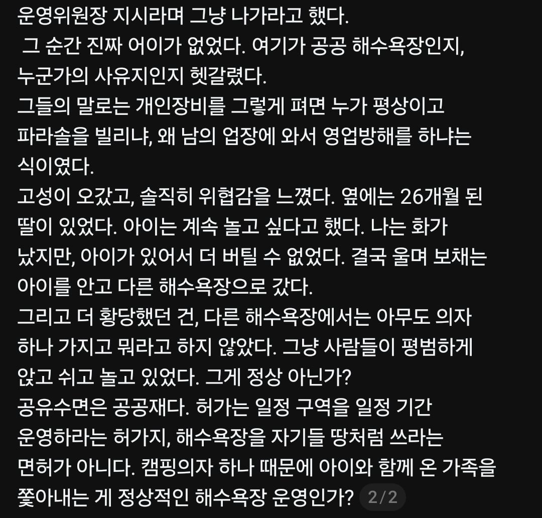 캠핑의자 하나 때문에 해수욕장에서 쫓겨난 썰