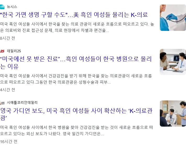 보험있어도 미국에서 한국와서 치료받는 이유중하나