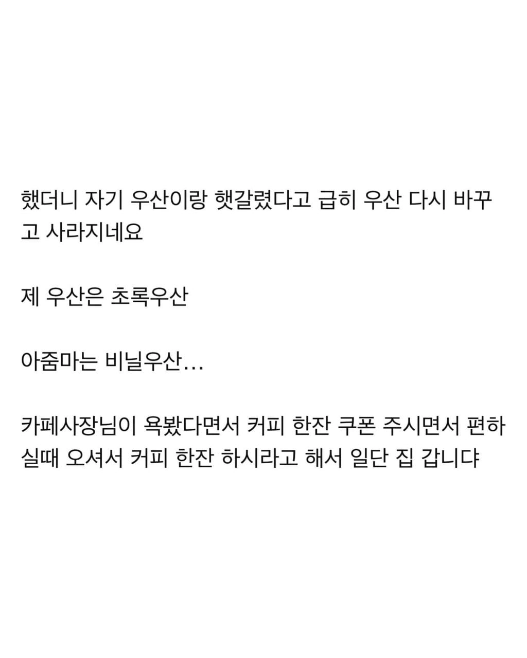 공용 우산통에 우산 넣기 꺼려지는 이유