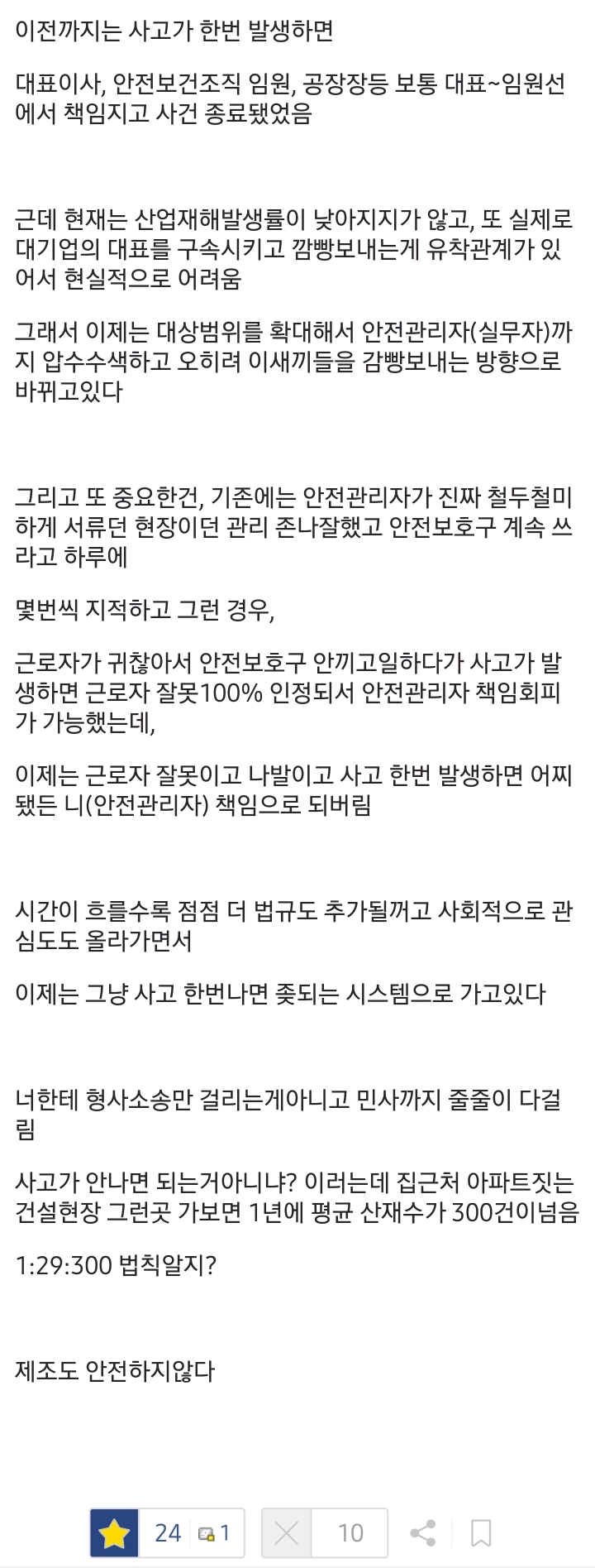 안전관리자 절대 하지말라는 디시인