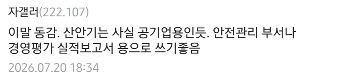 안전관리자 절대 하지말라는 디시인