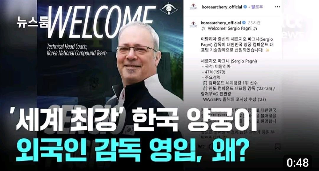 세계최강 한국양궁대표팀도 외국인감독 선임