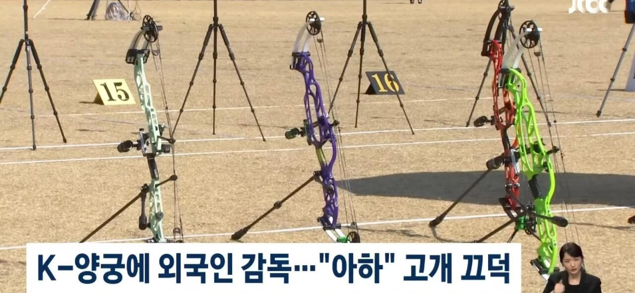 세계최강 한국양궁대표팀도 외국인감독 선임