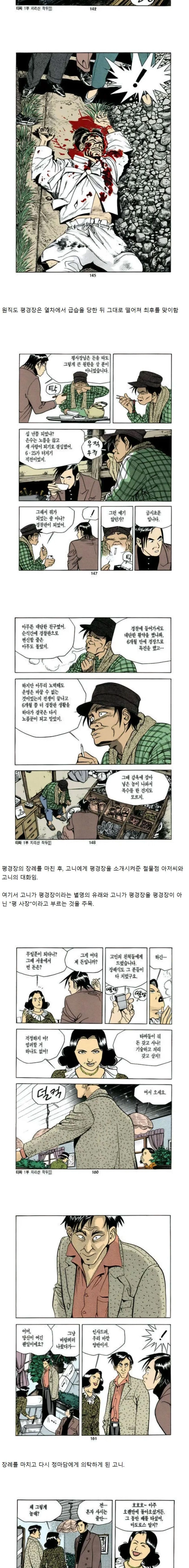 타짜 원작의 평경장의 죽음