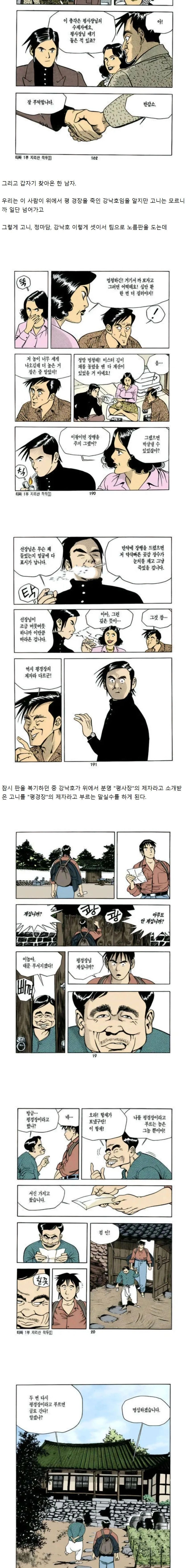 타짜 원작의 평경장의 죽음