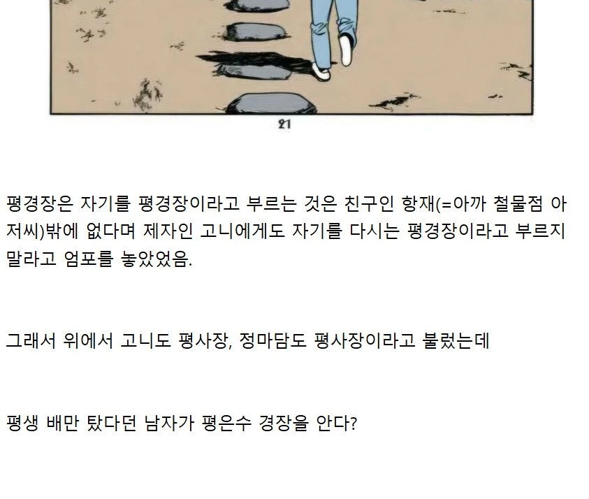 타짜 원작의 평경장의 죽음