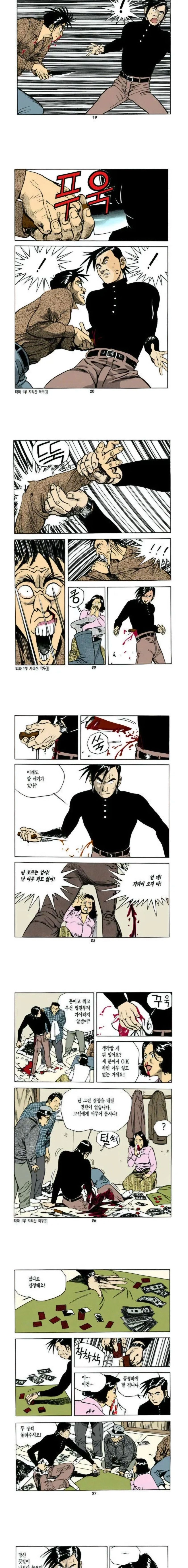 타짜 원작의 평경장의 죽음