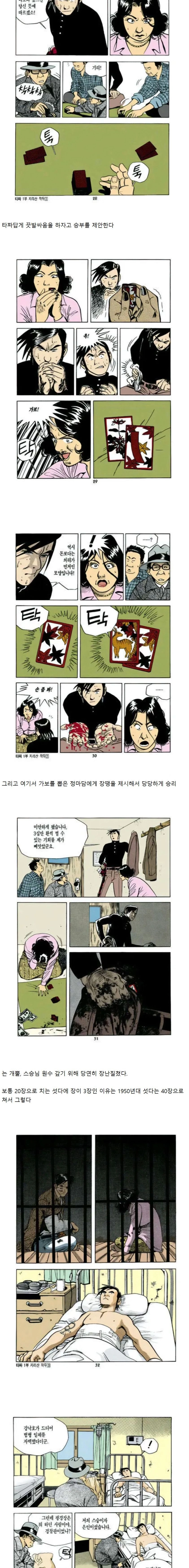 타짜 원작의 평경장의 죽음