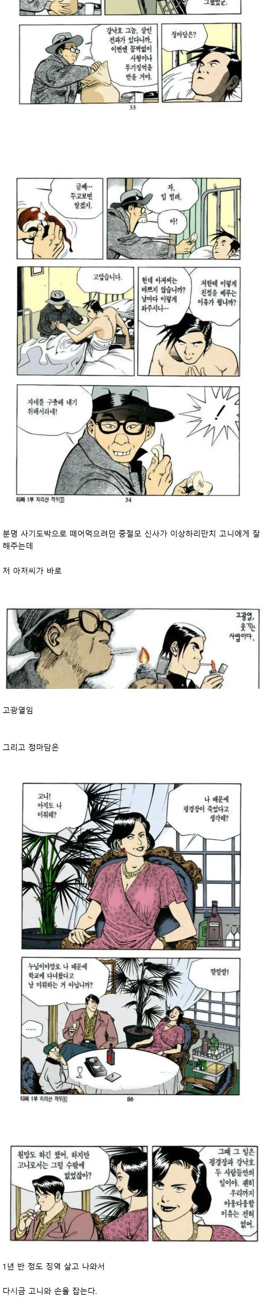 타짜 원작의 평경장의 죽음