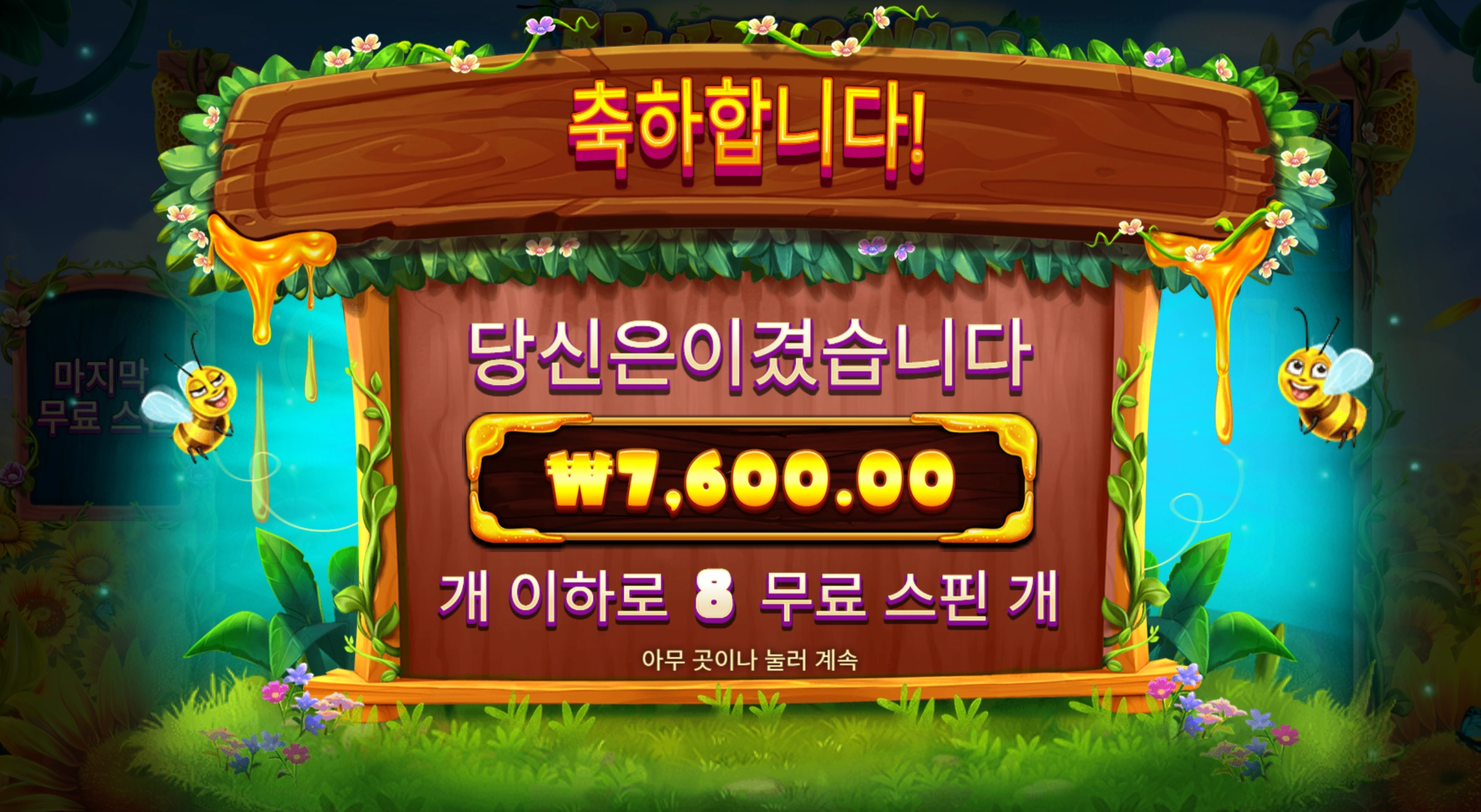 3버징 8스핀