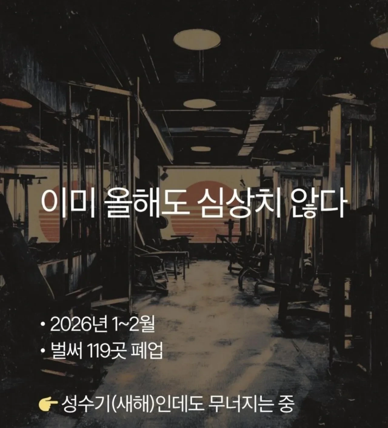 최근 줄폐업하고 있다는 업종