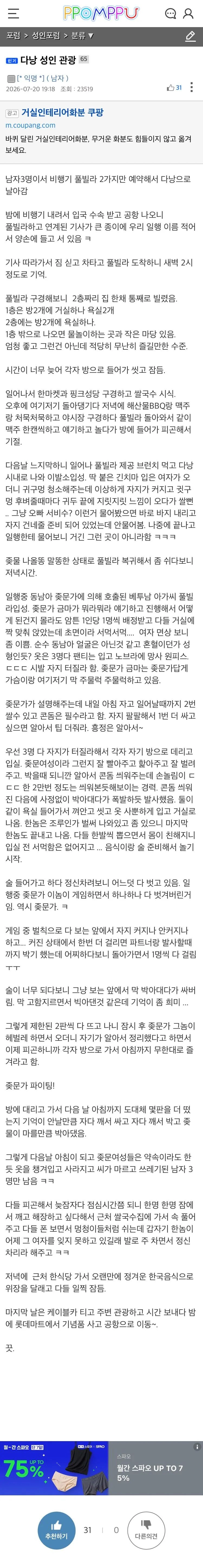 19) 뽐뿌 성인포럼에 올라온 동남아 ㅅㅅ관광