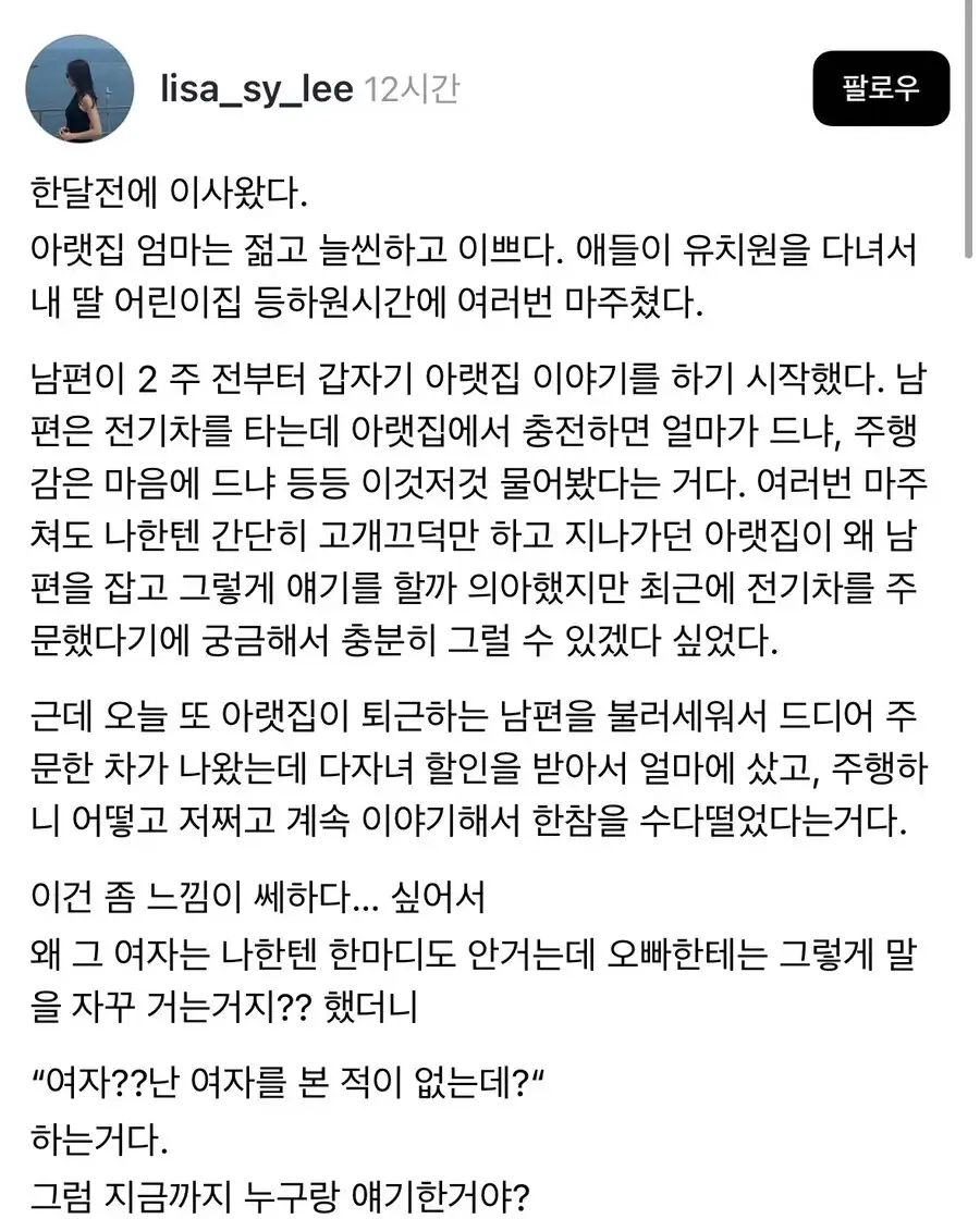 남편한테 자꾸 추근거리는 아랫집