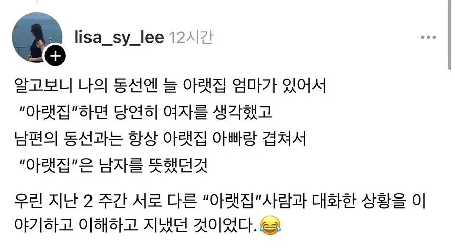 남편한테 자꾸 추근거리는 아랫집