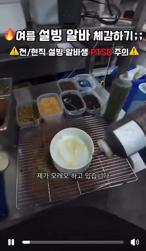 위생 이슈 점화시킨 설빙 알바 브이로그