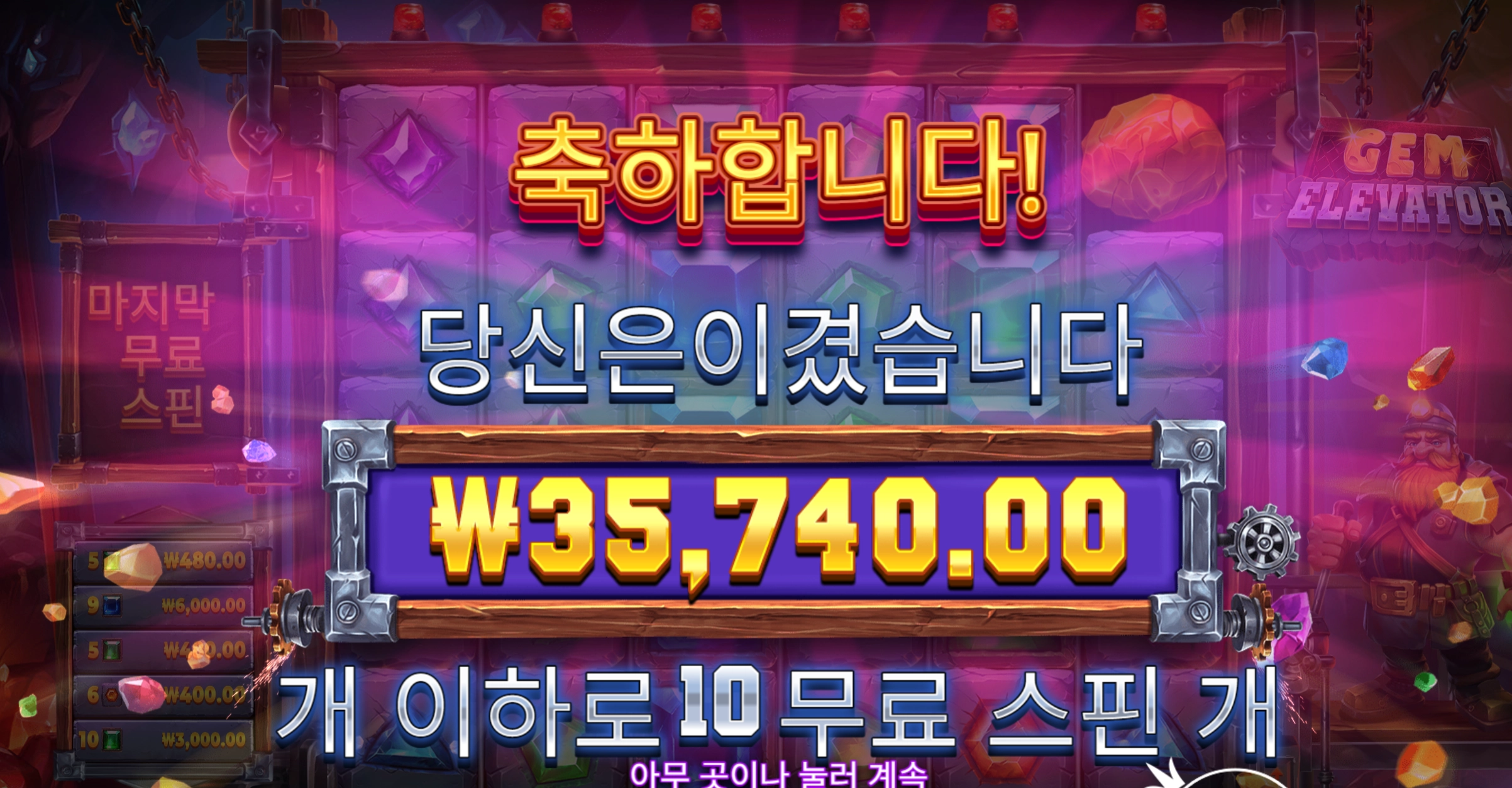 맥스윈을 원해