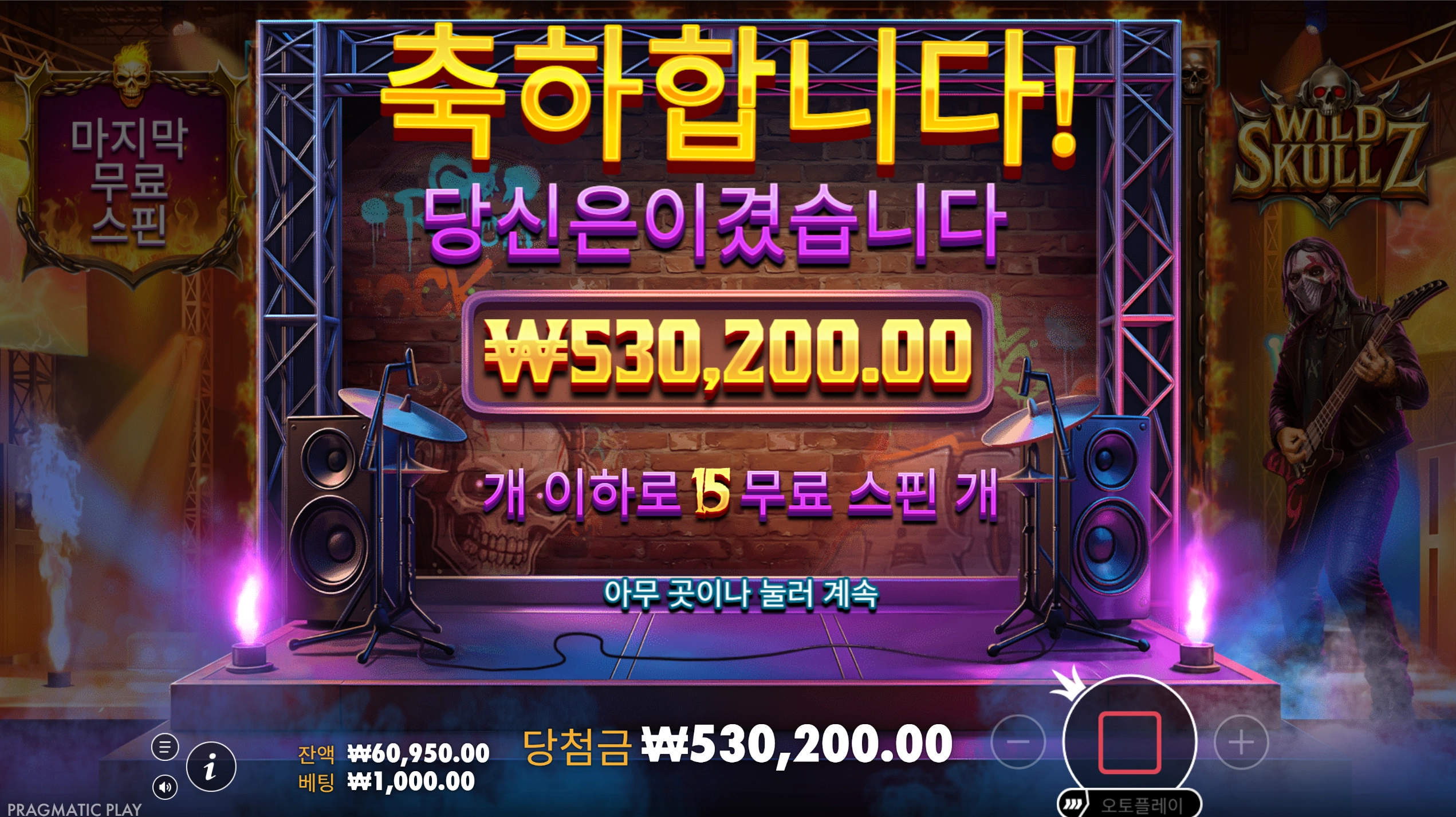 프라그마틱 와일드스컬즈