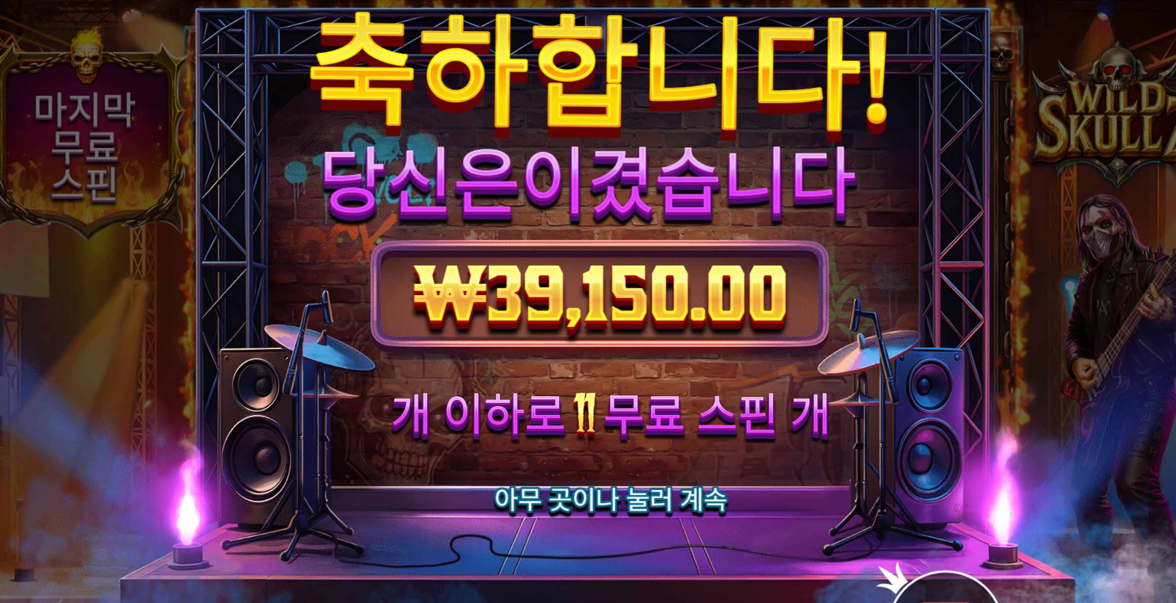 스컬즈~ 쉽지않다