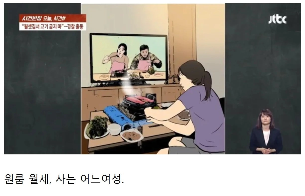 월세 원룸사는 여성.. 고기구워먹다 봉변
