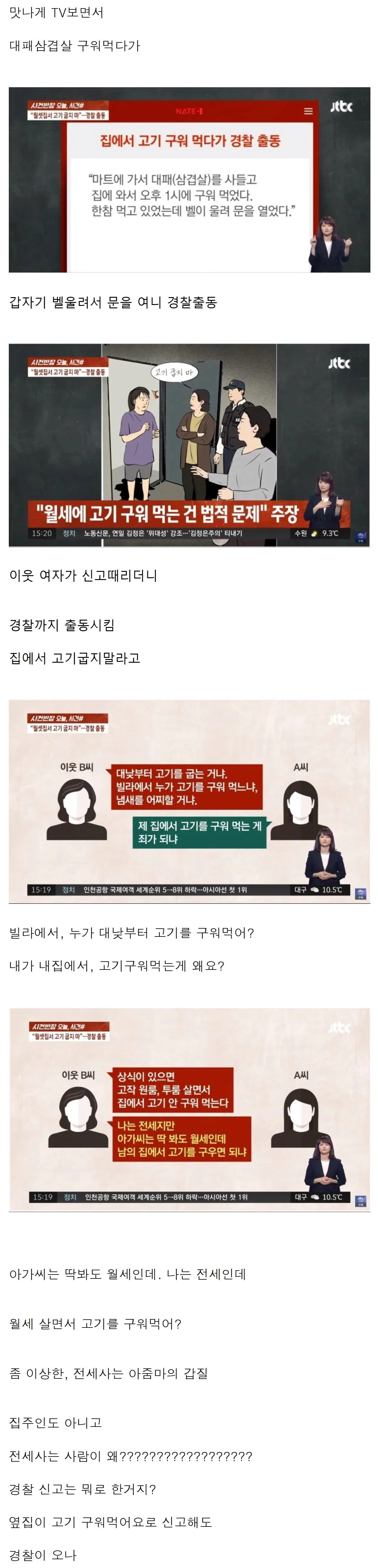 월세 원룸사는 여성.. 고기구워먹다 봉변