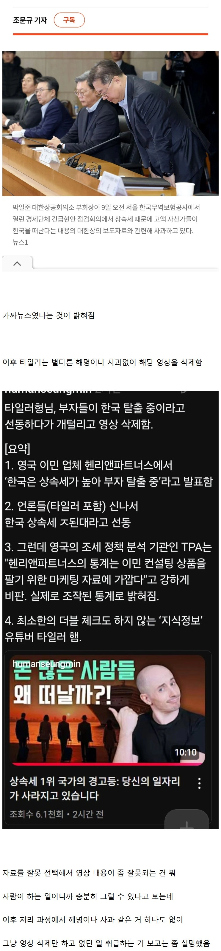 최근 유튜브 활동 중지한 타일러가 저질렀던 병크